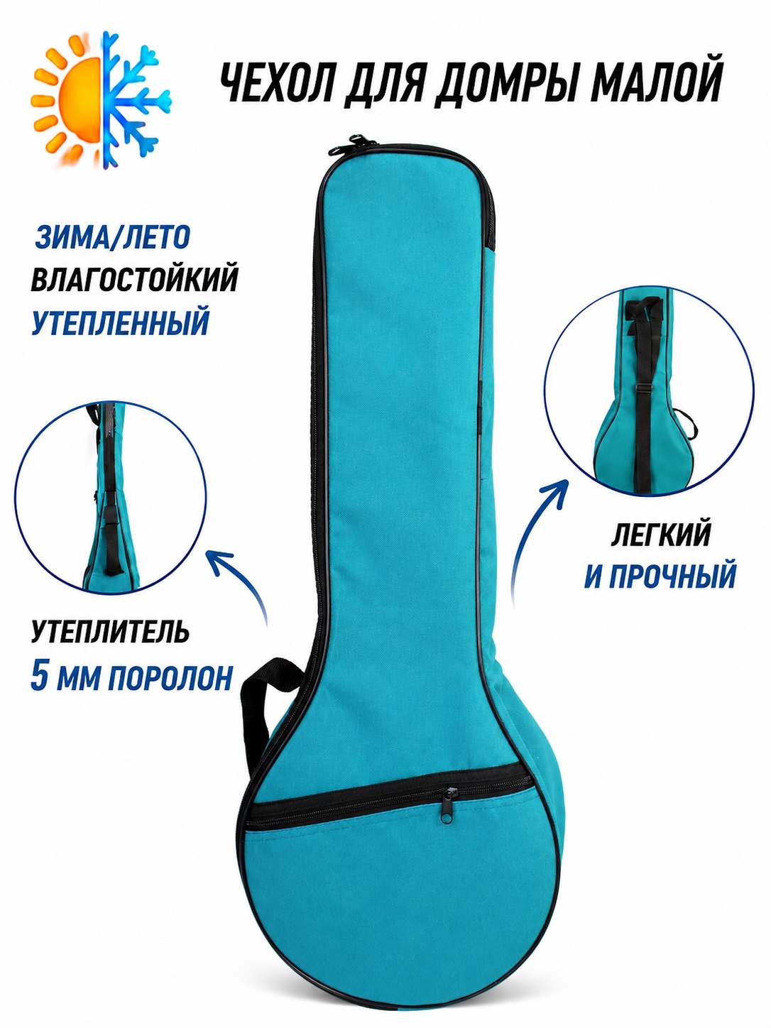 Чехол для домры малой UL-13DRM 0083-00-00